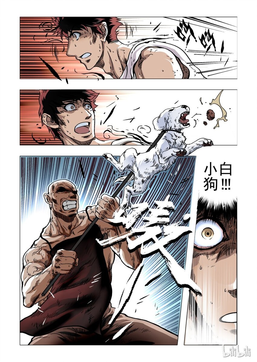 8 犬王7-第9话