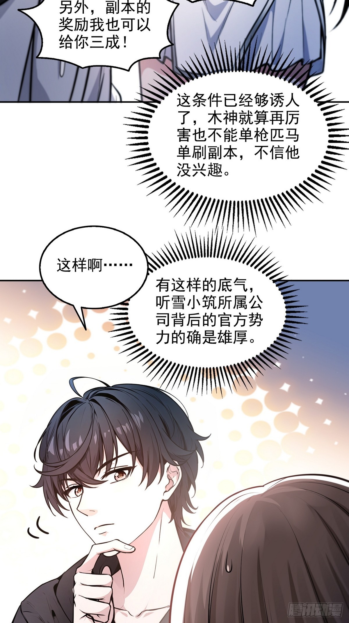 016有腿摸吗？-第17话