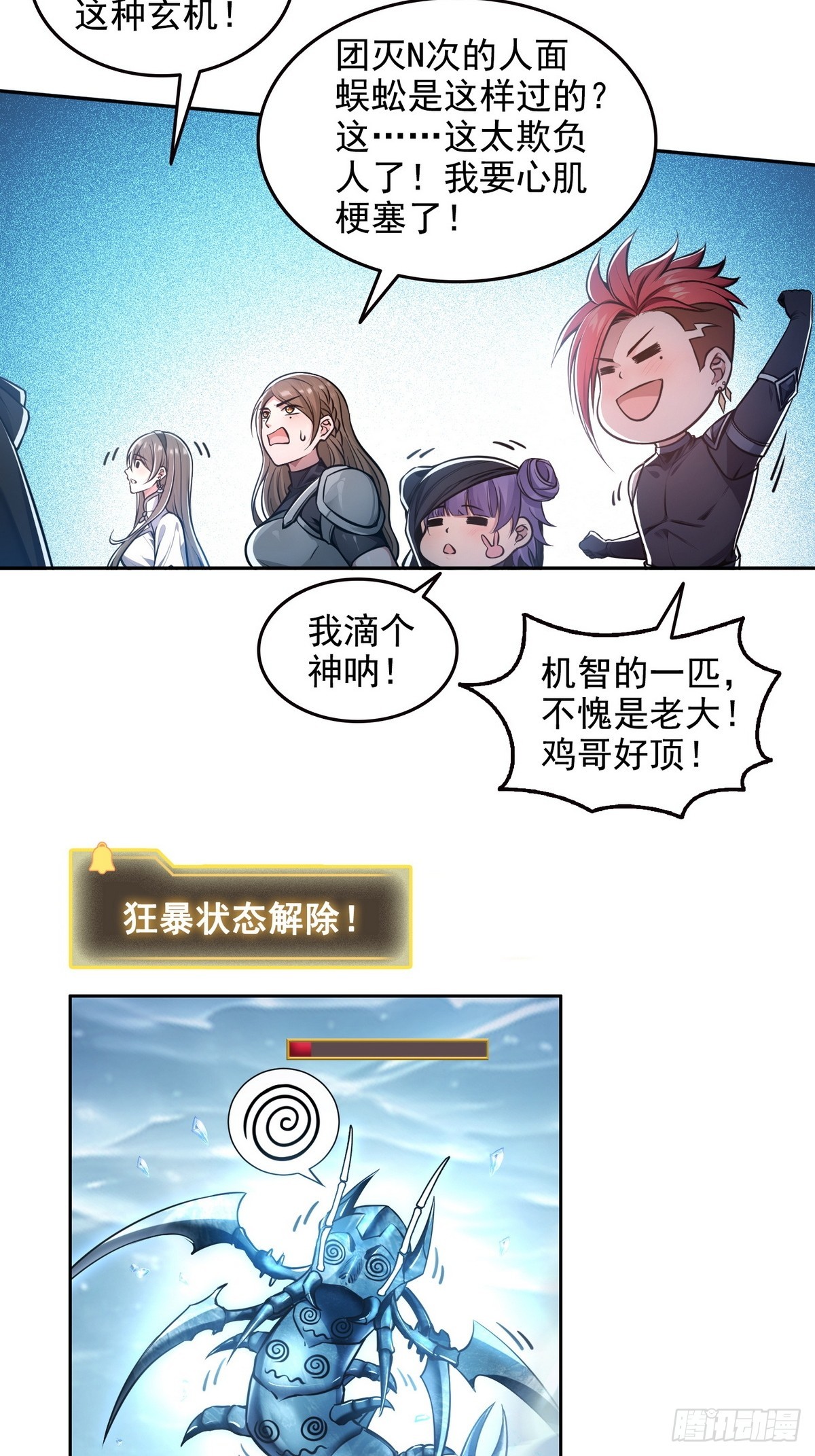 020快说谢谢鸡哥！-第21话
