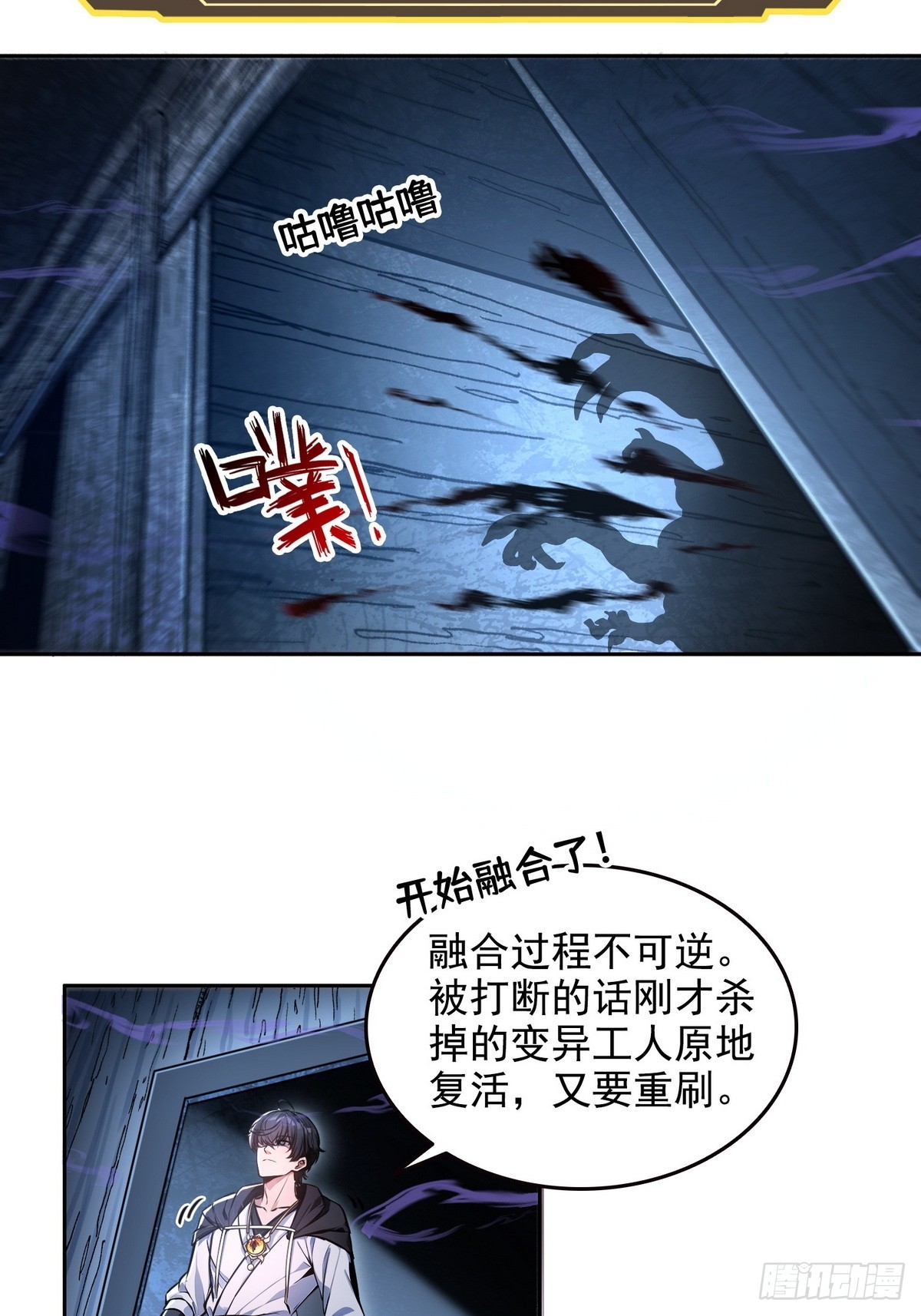 022变异融合体-第23话
