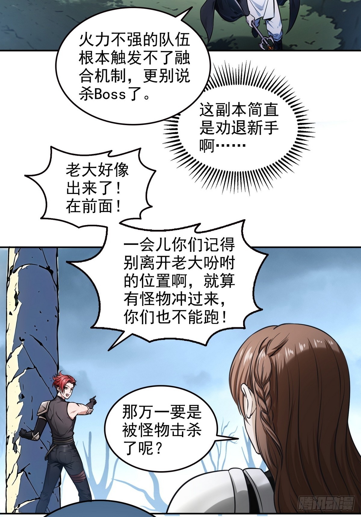 022变异融合体-第23话