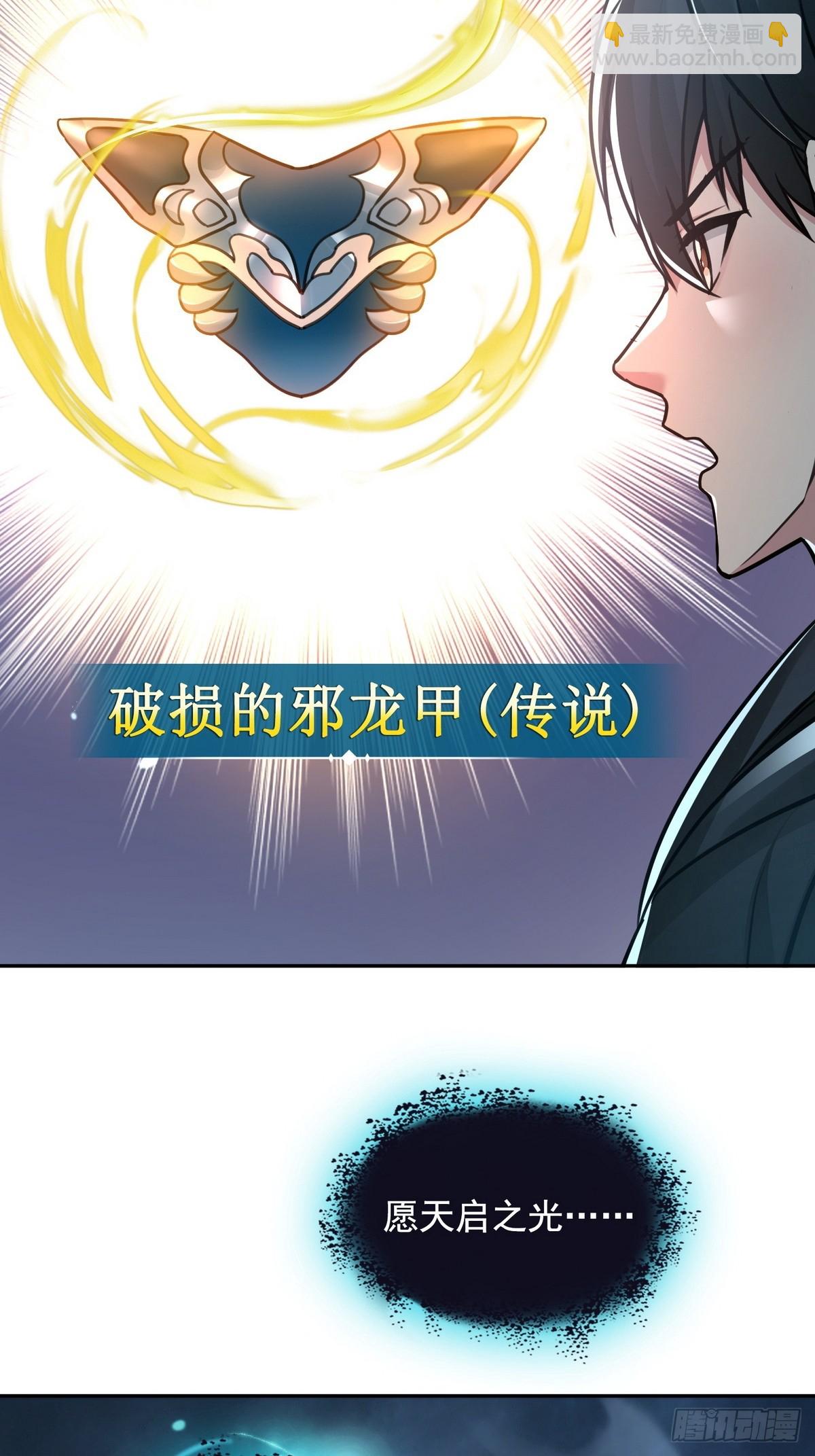 030邪龙铠甲-第31话