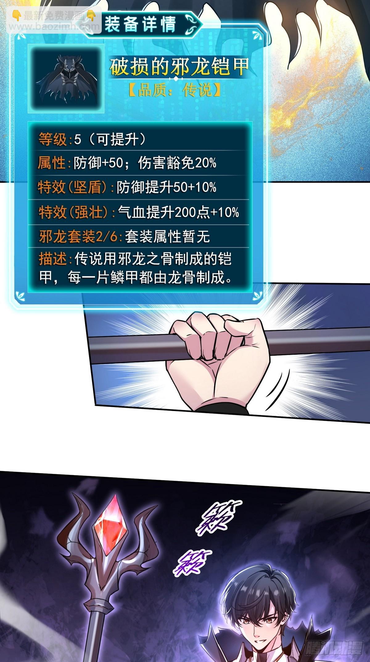 030邪龙铠甲-第31话