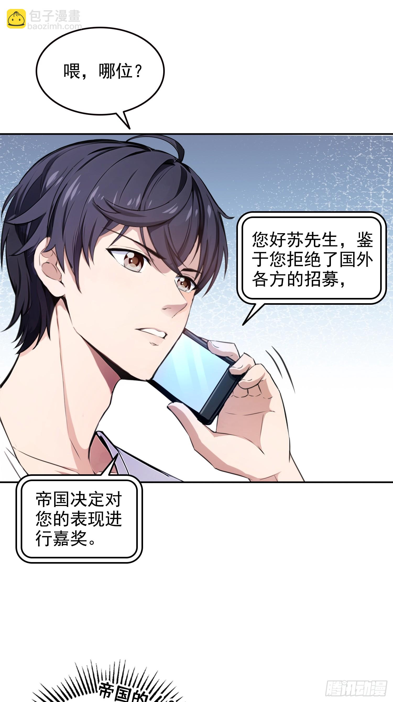 036帝国的橄榄枝-第37话