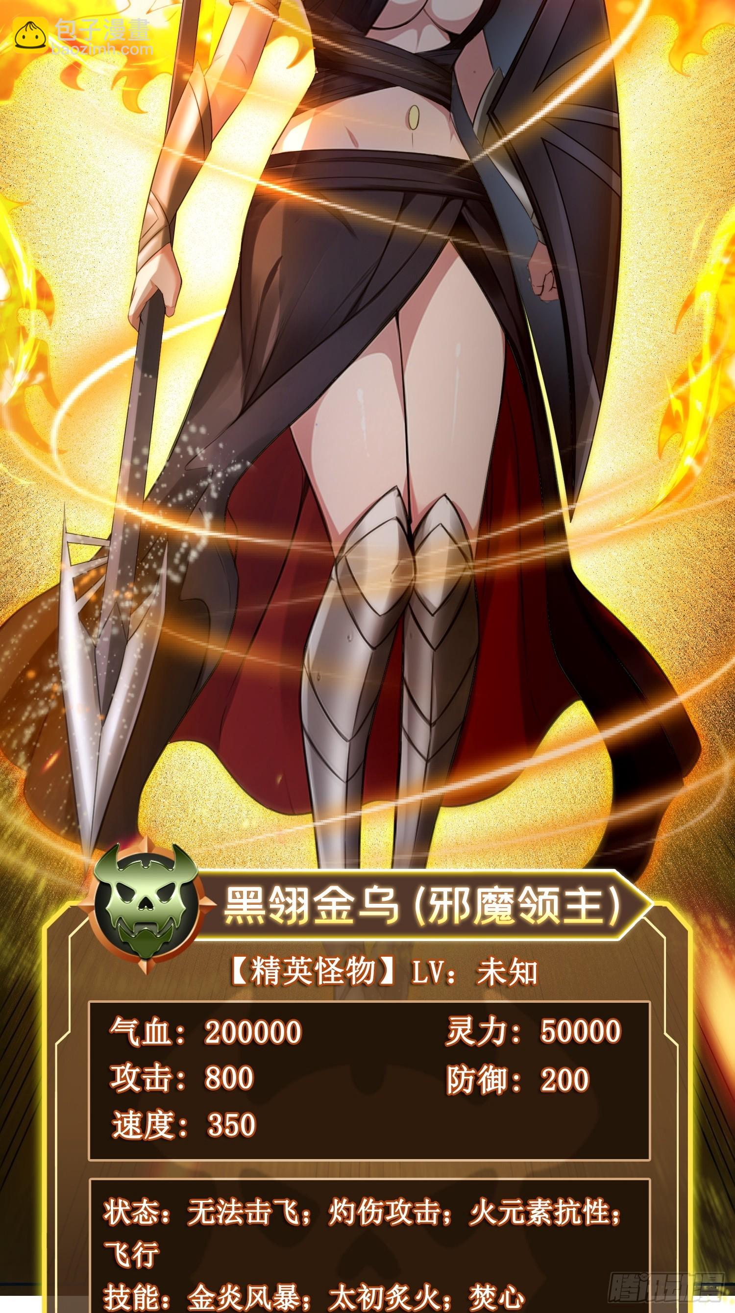 050邪魔领主，黑翎金乌！-第51话
