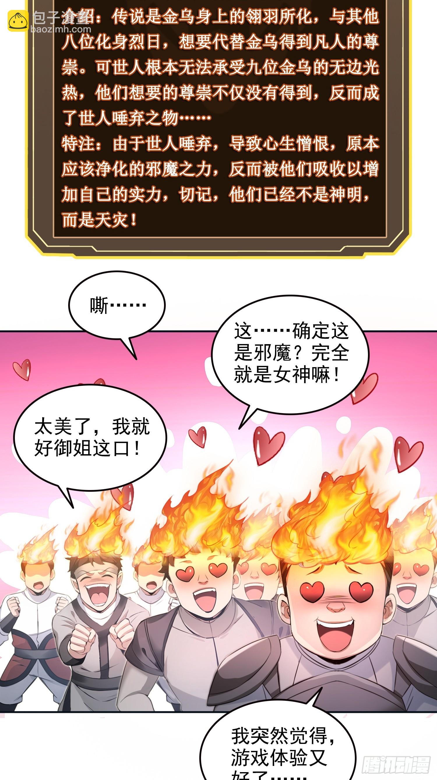 050邪魔领主，黑翎金乌！-第51话