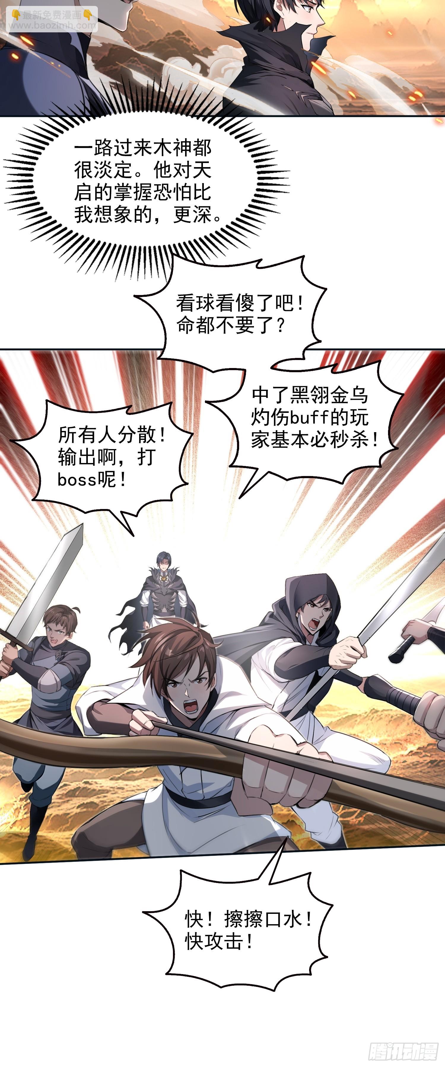 050邪魔领主，黑翎金乌！-第51话