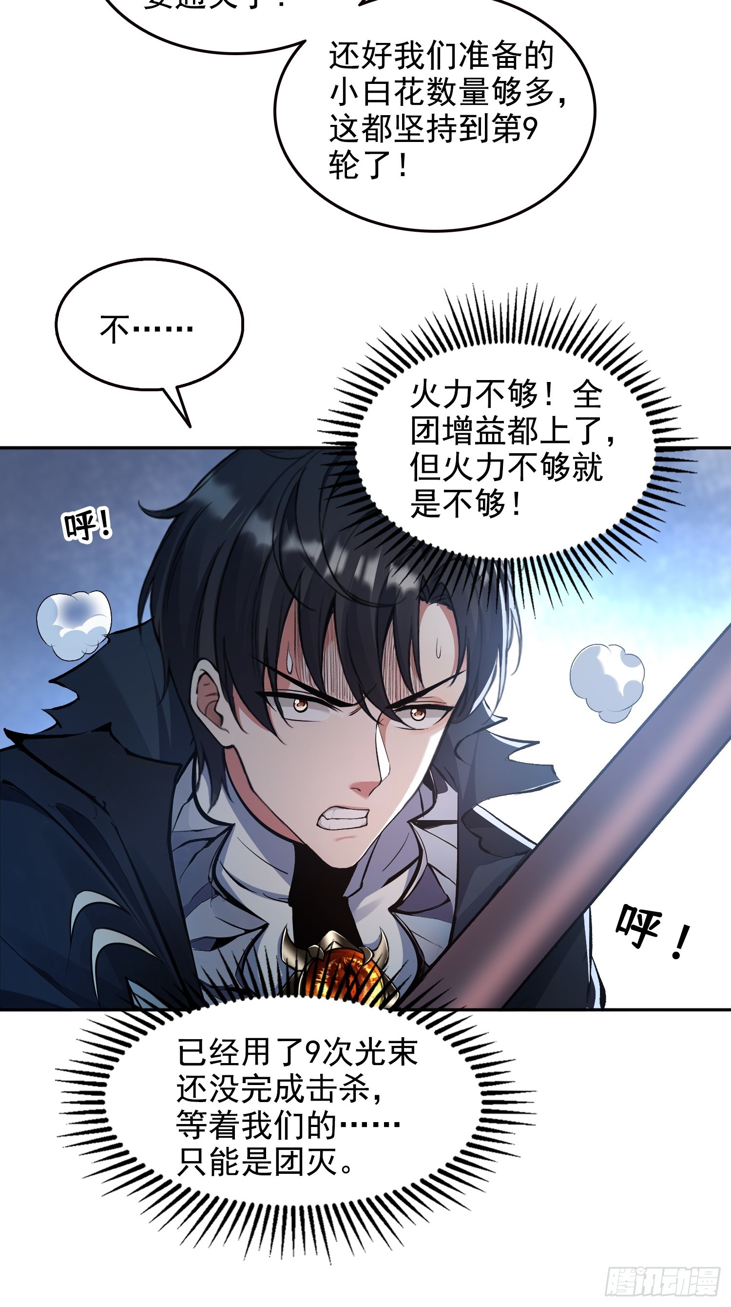 054团灭-第55话