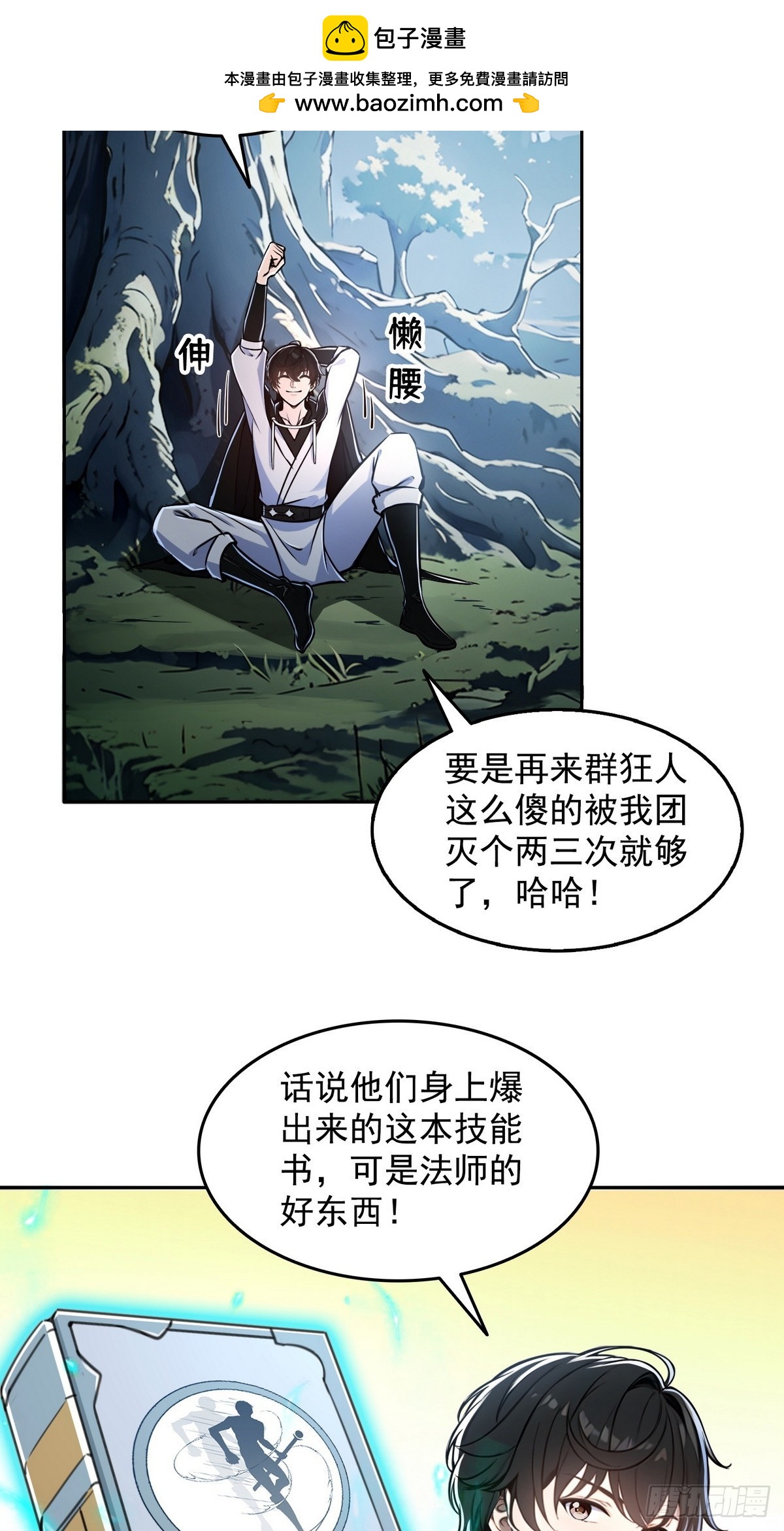 006神秘的&ldquo;鱼目&rdquo;-第7话