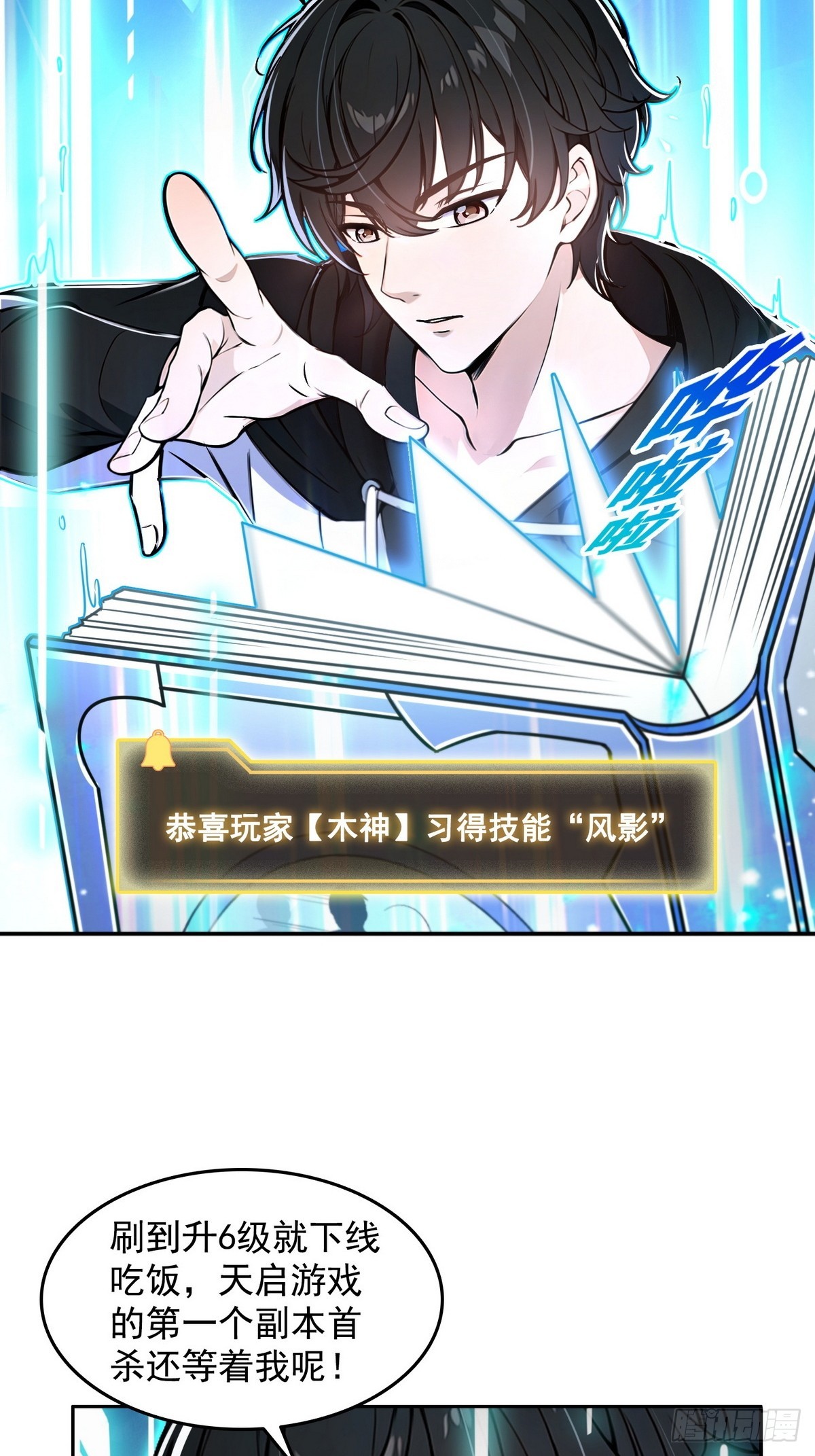 006神秘的&ldquo;鱼目&rdquo;-第7话