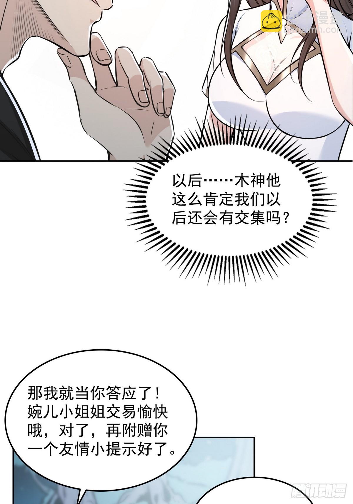 008第二次交易-第9话