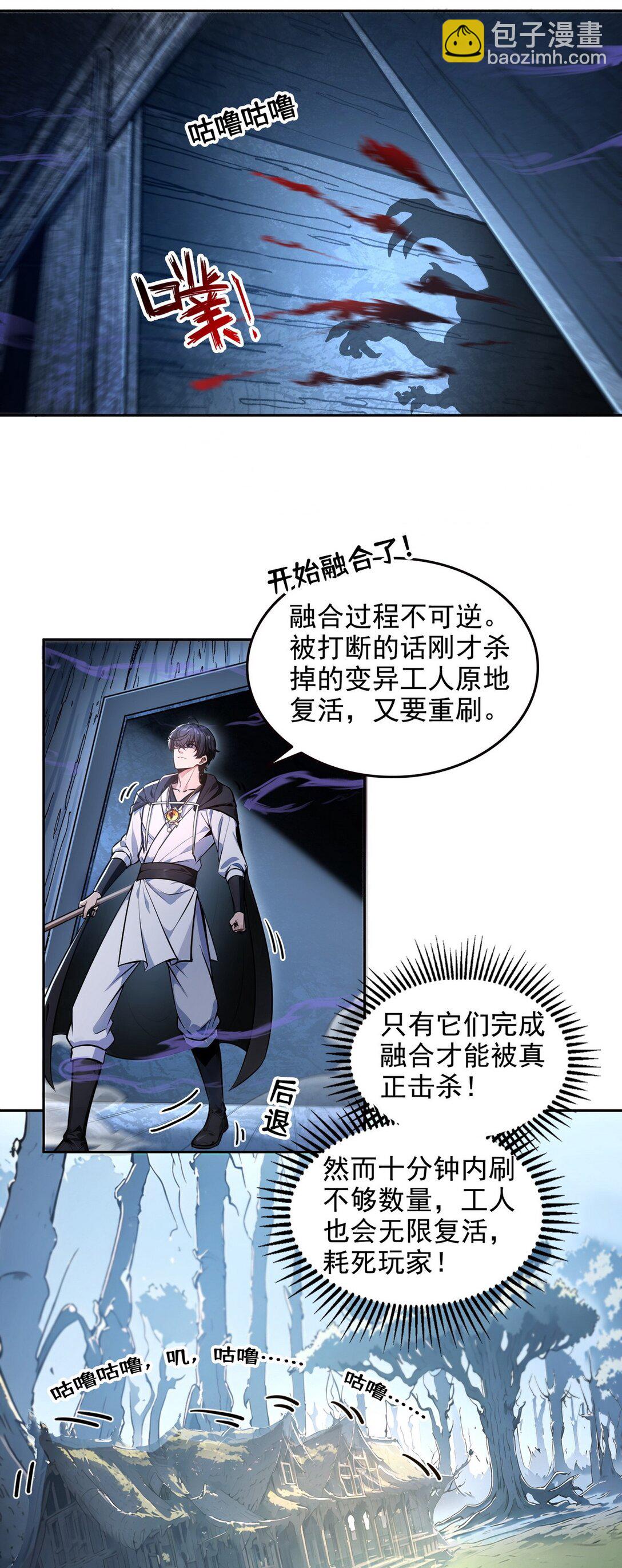 022 变异融合体-第23话
