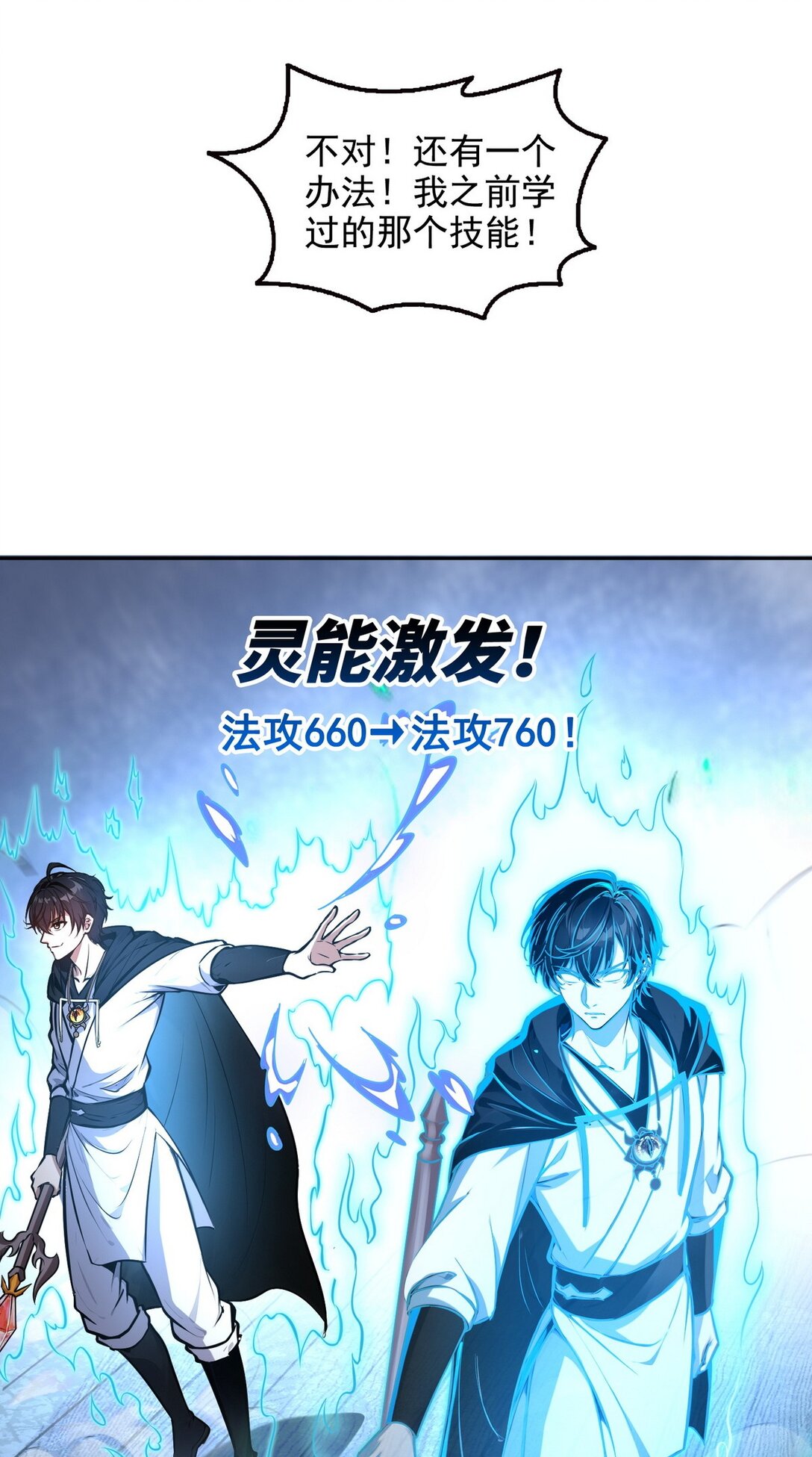 022 变异融合体-第23话