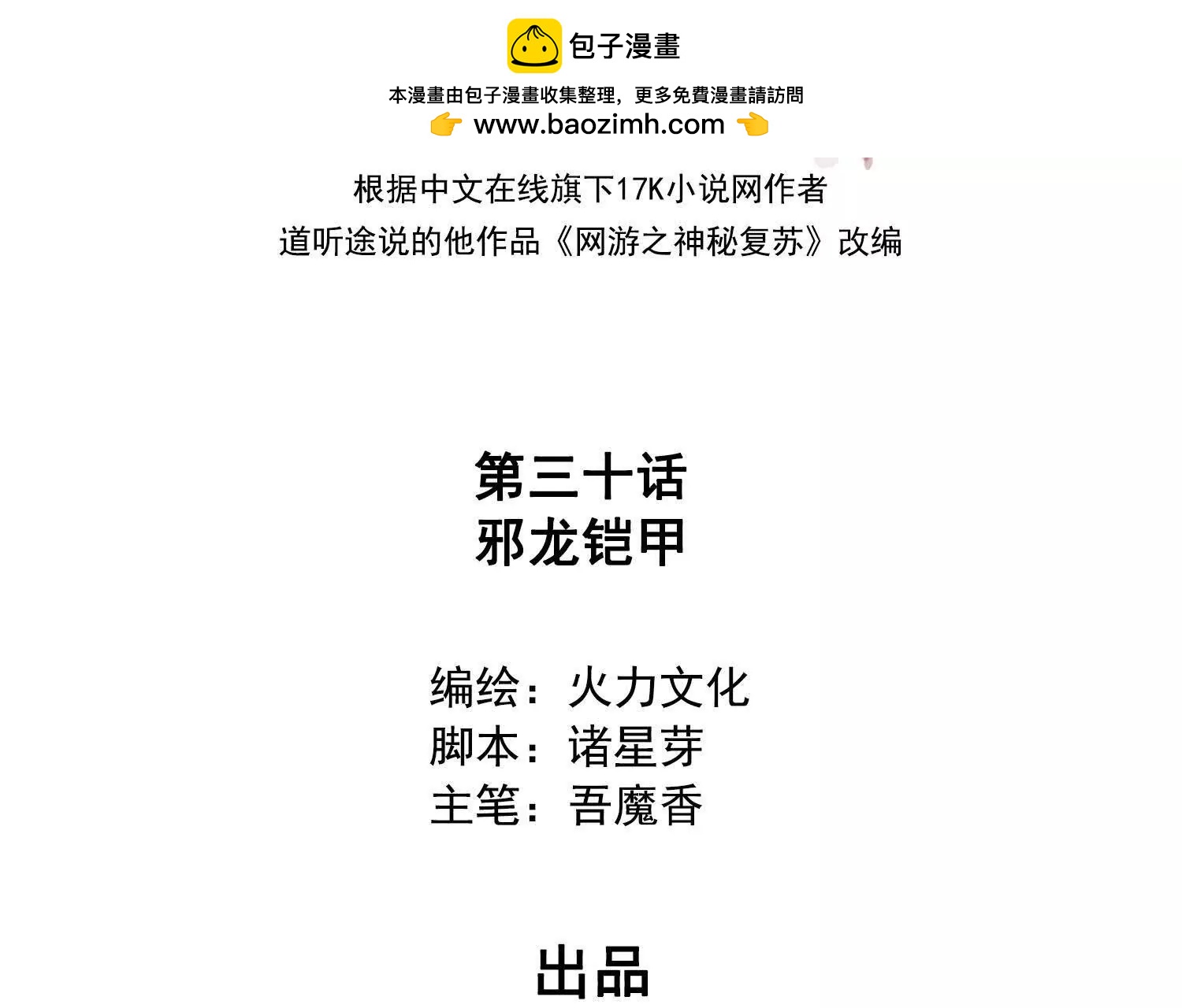 030邪龙铠甲(1/2)-第31话