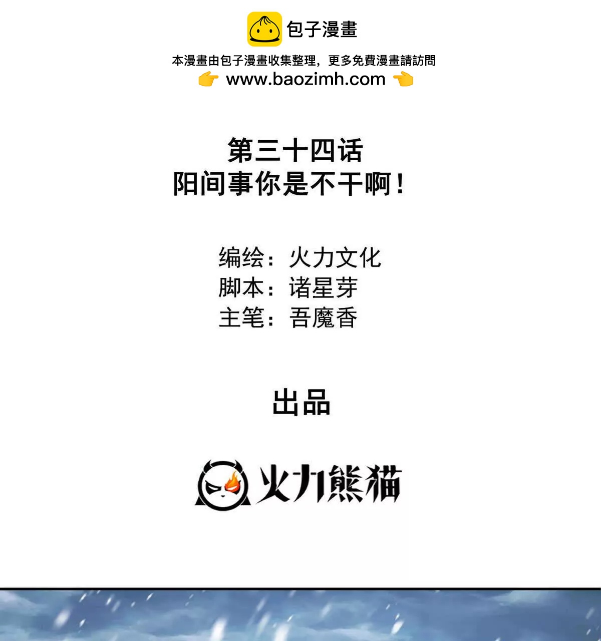 034人间事你是不干啊！(1/2)-第35话