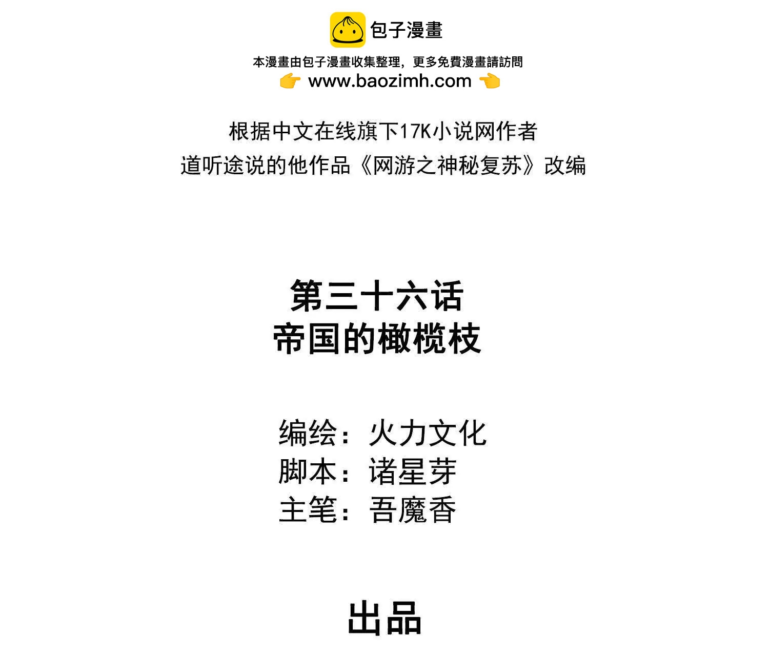 036帝国的橄榄枝(1/2)-第37话