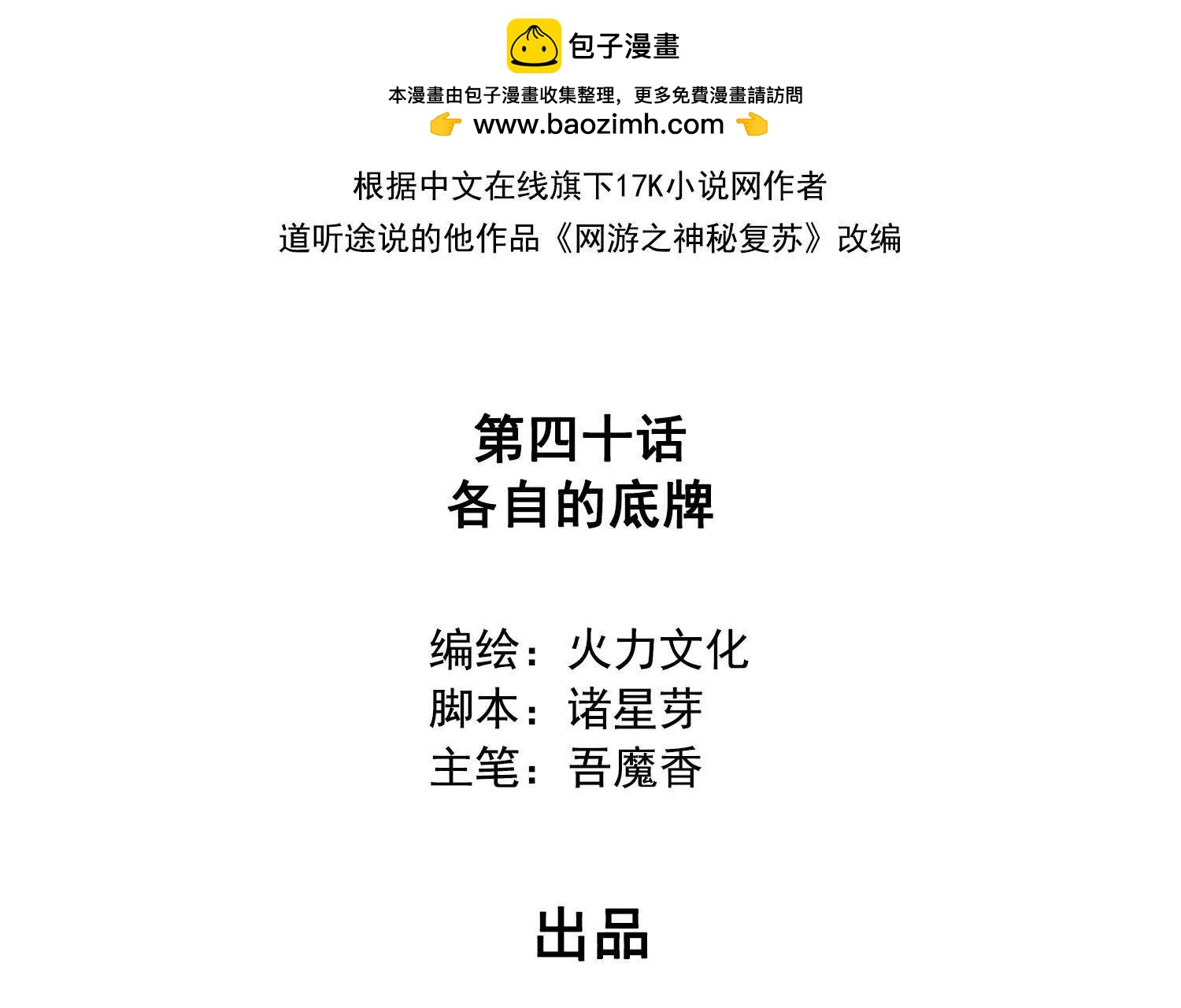 040各自的底牌(1/2)-第41话
