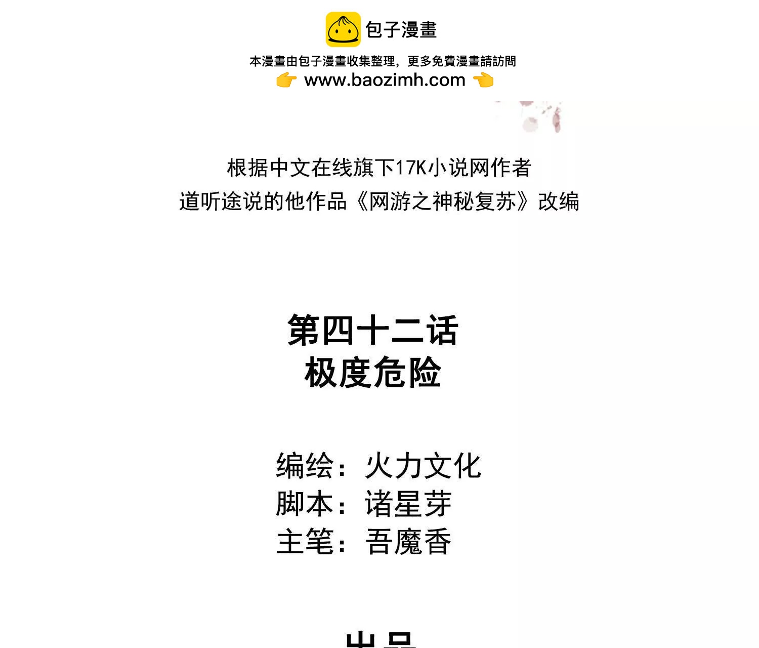 042极度危险(1/2)-第43话