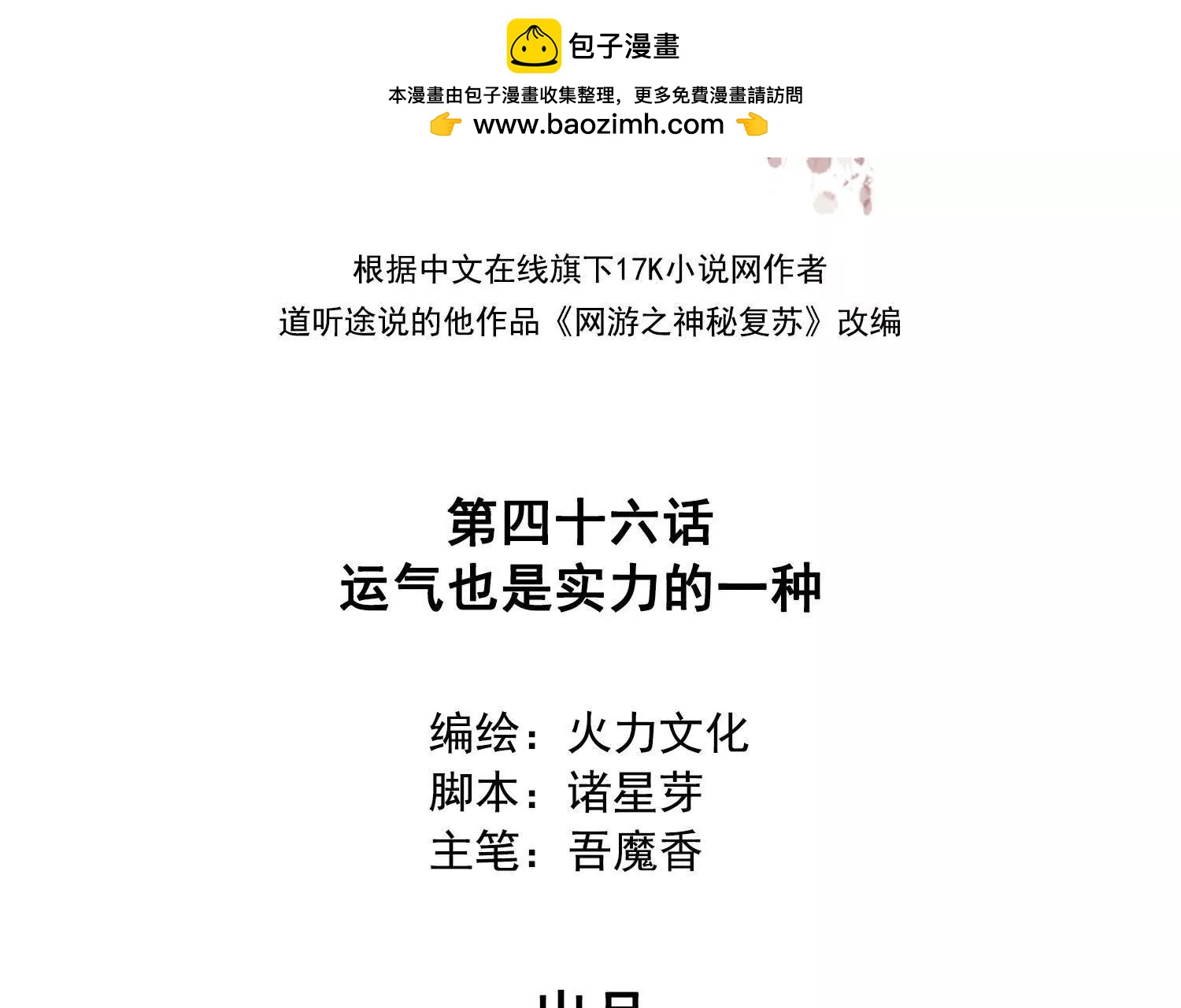 046运气也是实力的一种(1/2)-第47话