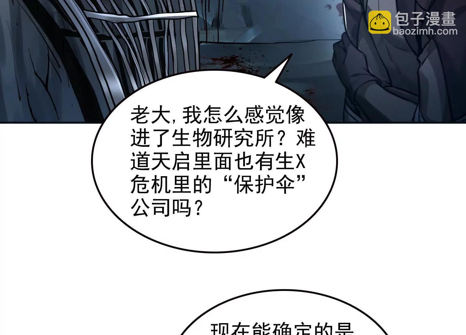 048脊骨兽群，包围！(1/2)-第49话