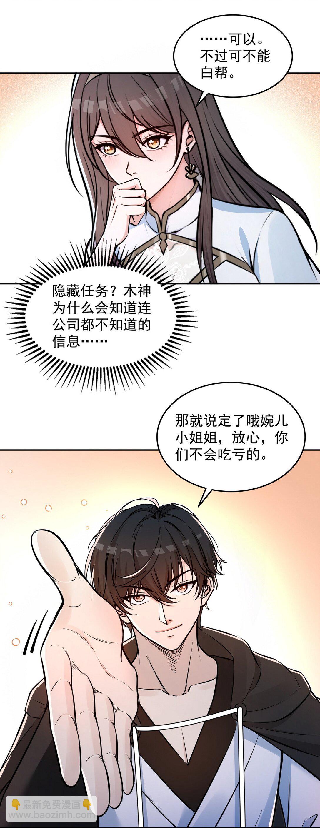 008 第二次PY交易-第9话