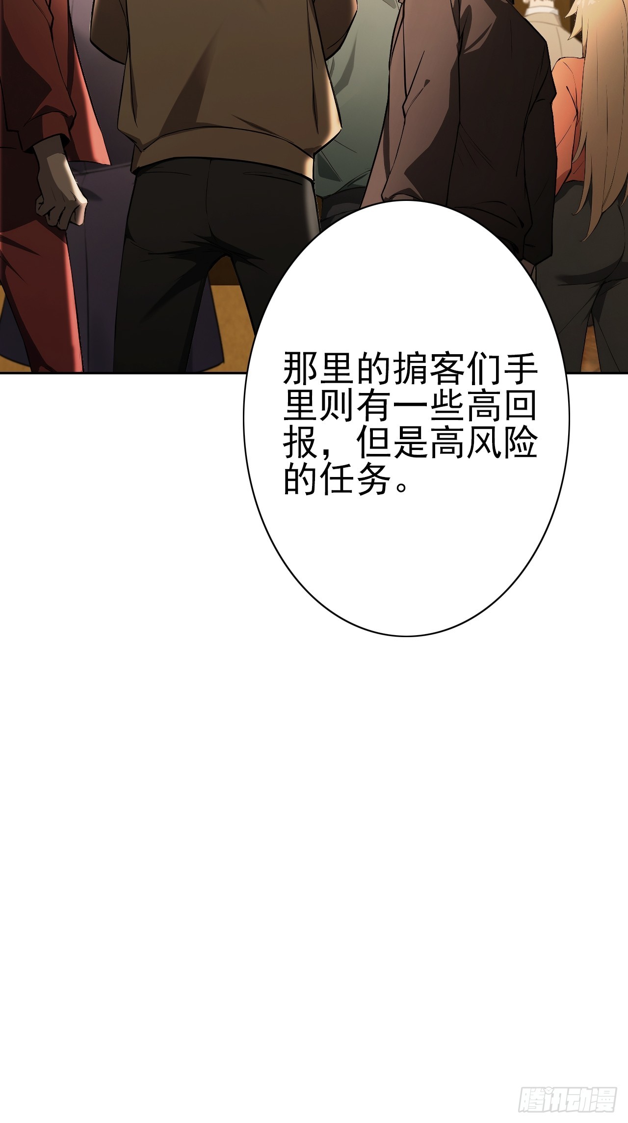 第118话 天价悬赏(1/2)-第119话