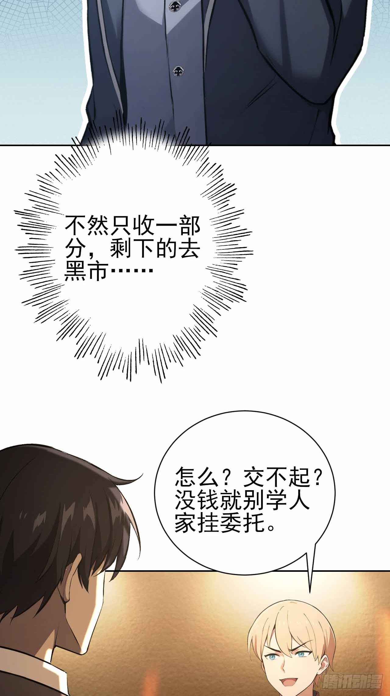 第118话 天价悬赏(1/2)-第119话