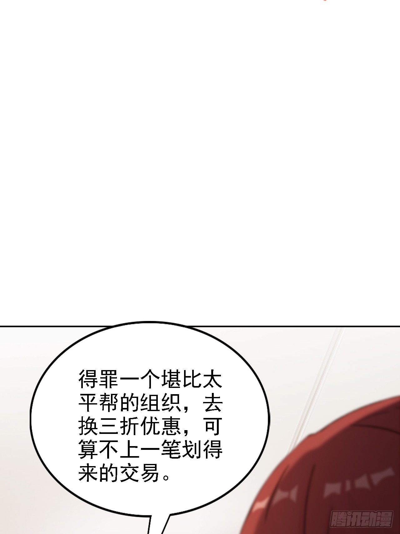第124话 太平帮的提议(1/2)-第125话
