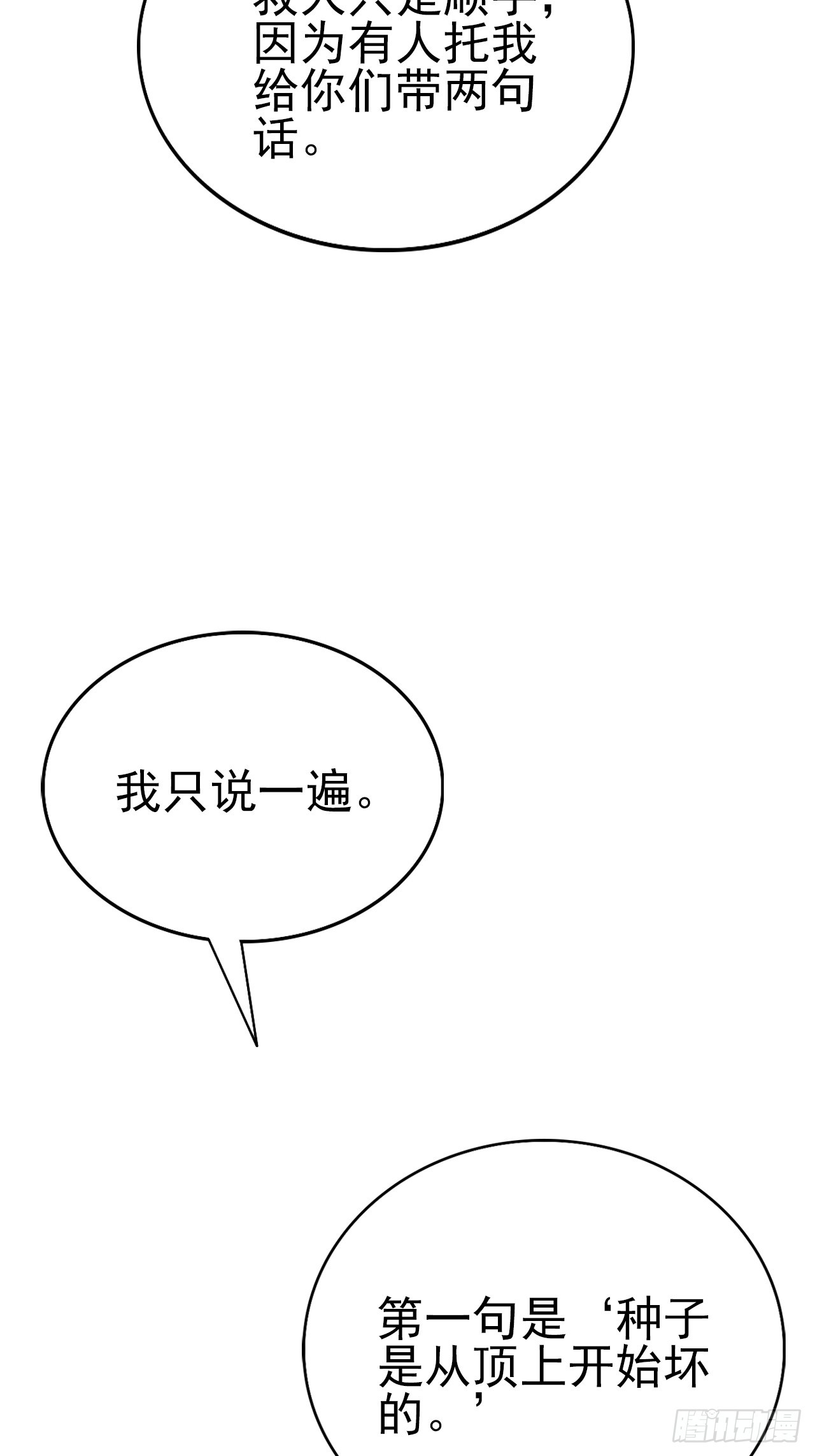 第136话 谜语人(1/2)-第137话