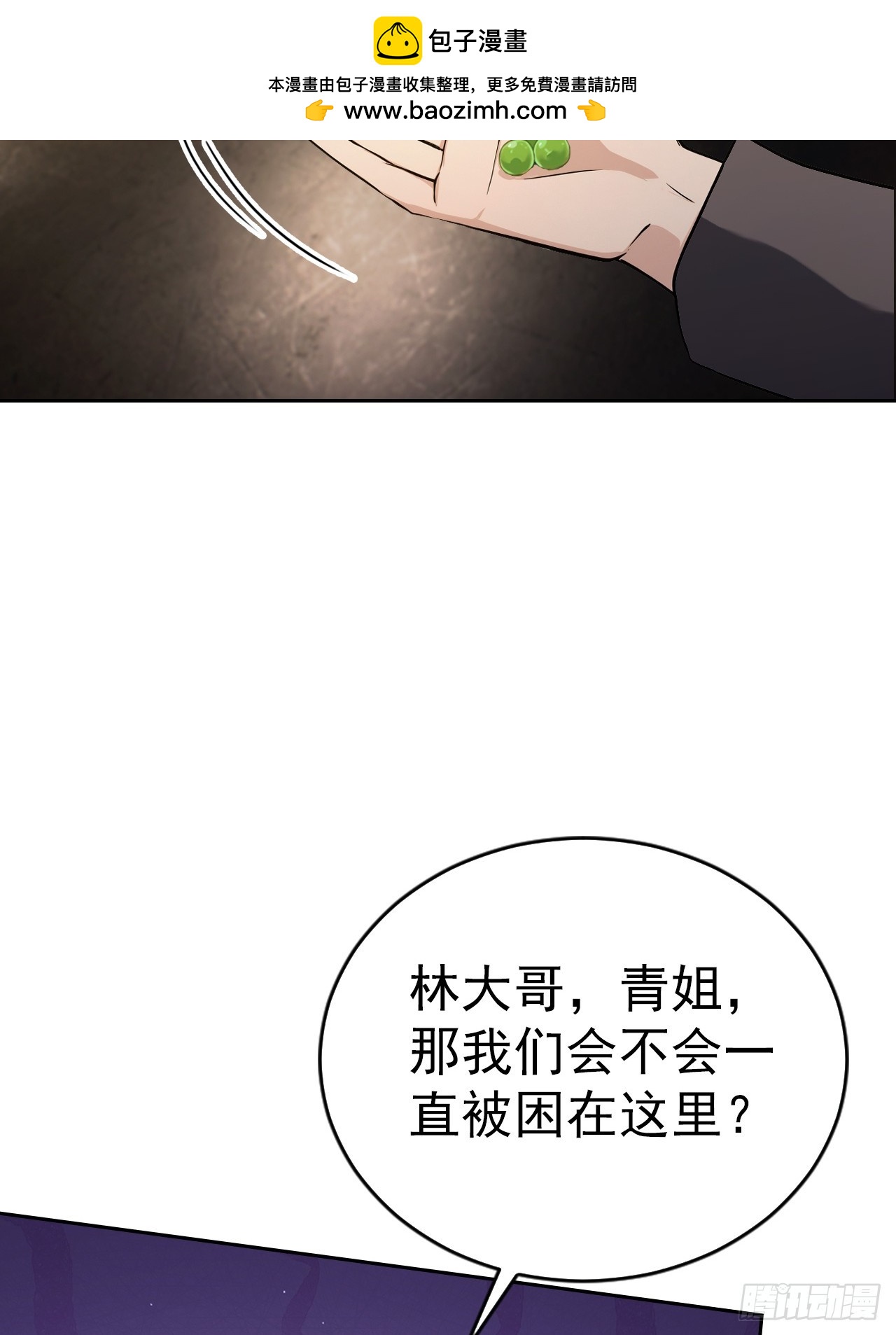 第158话 迷雾突现(1/2)-第159话
