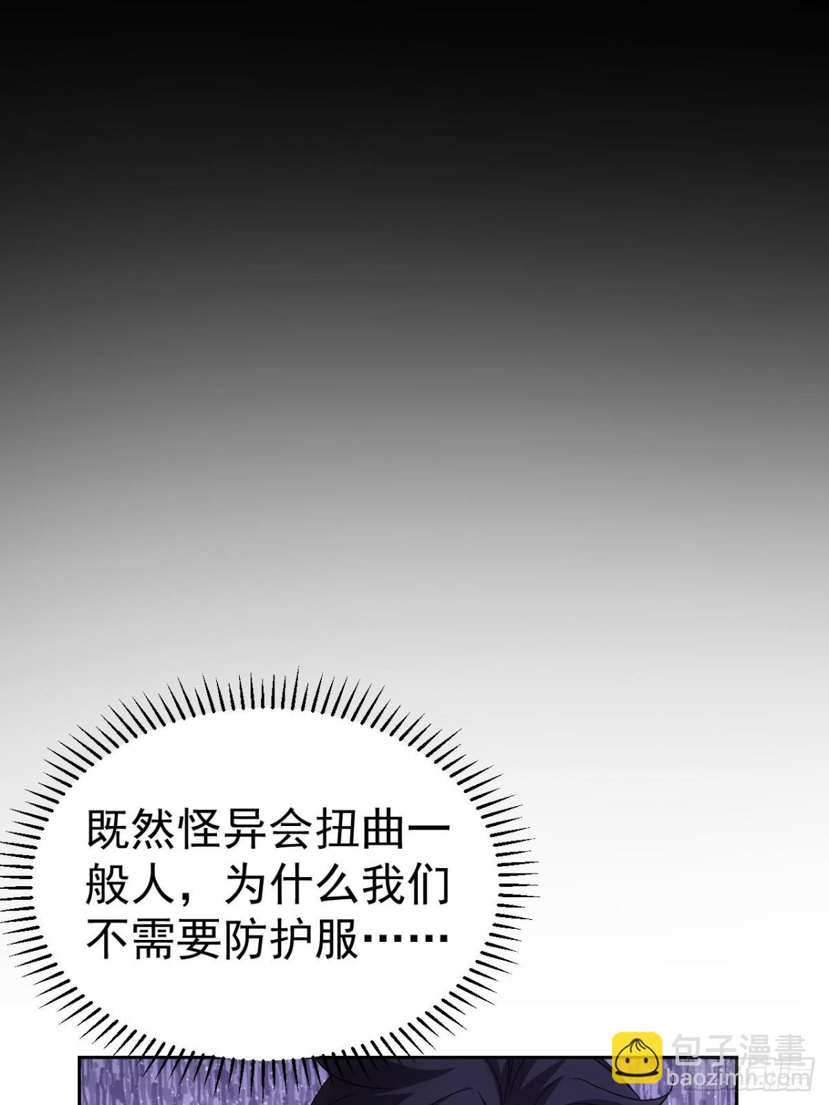 第24话  我怎么不穿防护服-第25话