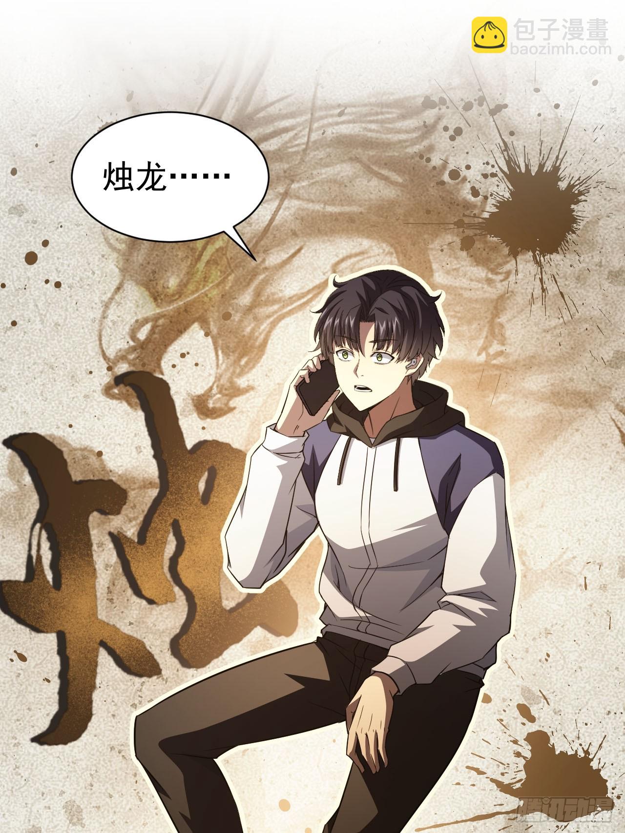 第36话  代号：烛龙-第37话