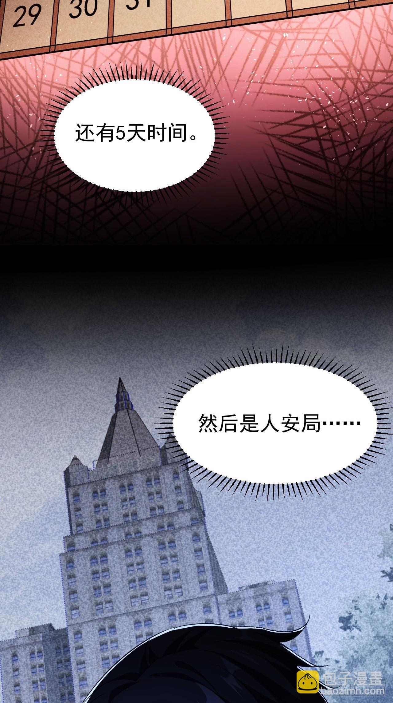 第36话  代号：烛龙-第37话