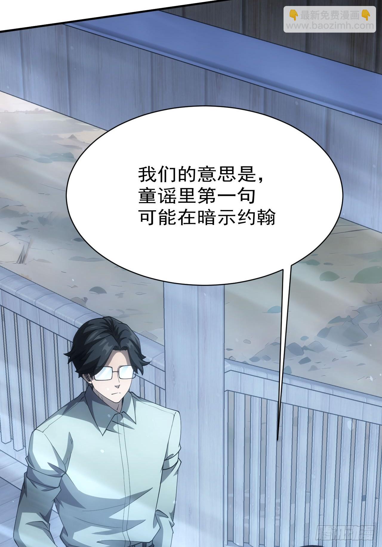 第48话 物理意义上的挖坟-第49话