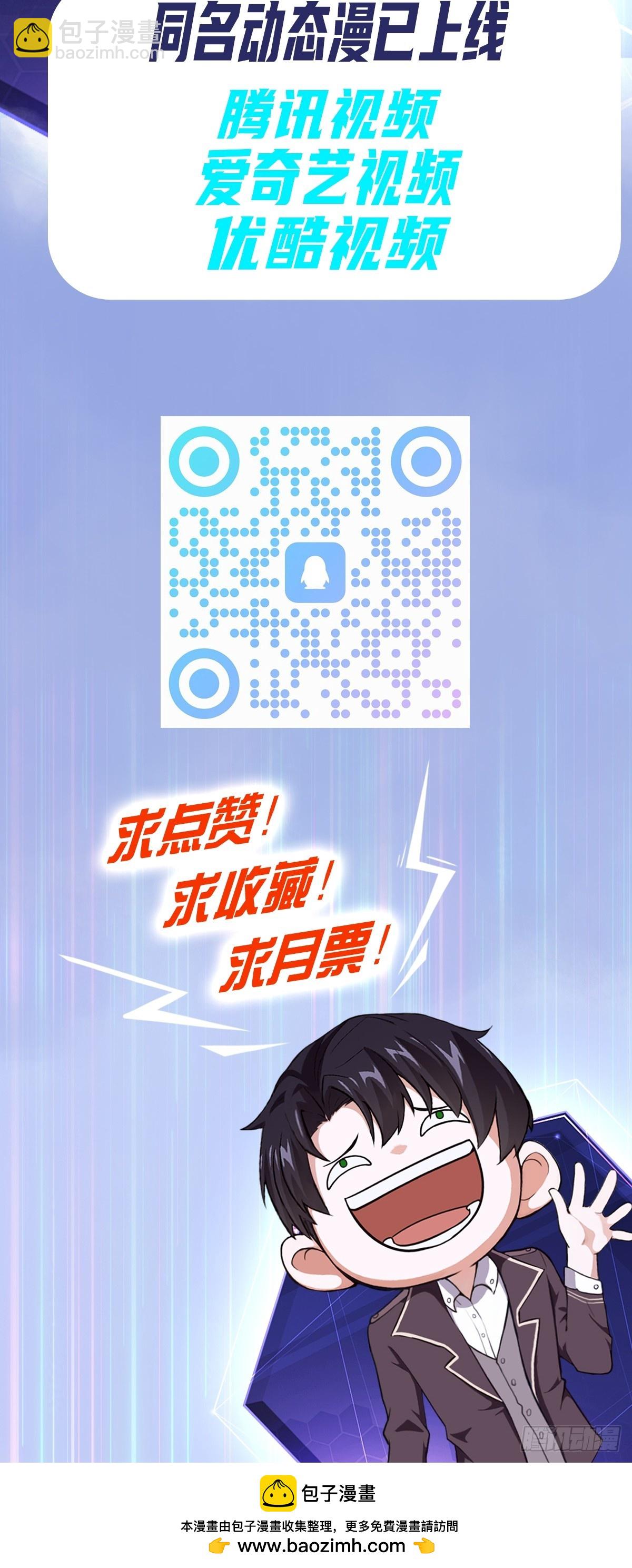 第74话 我的系统你复制不了-第75话