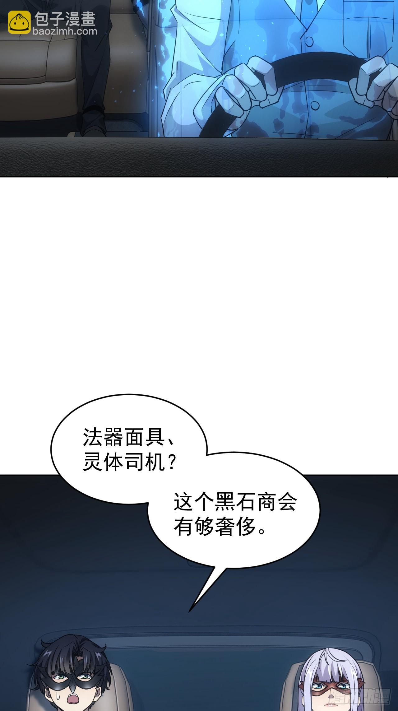 第76话  黑石商会-第77话