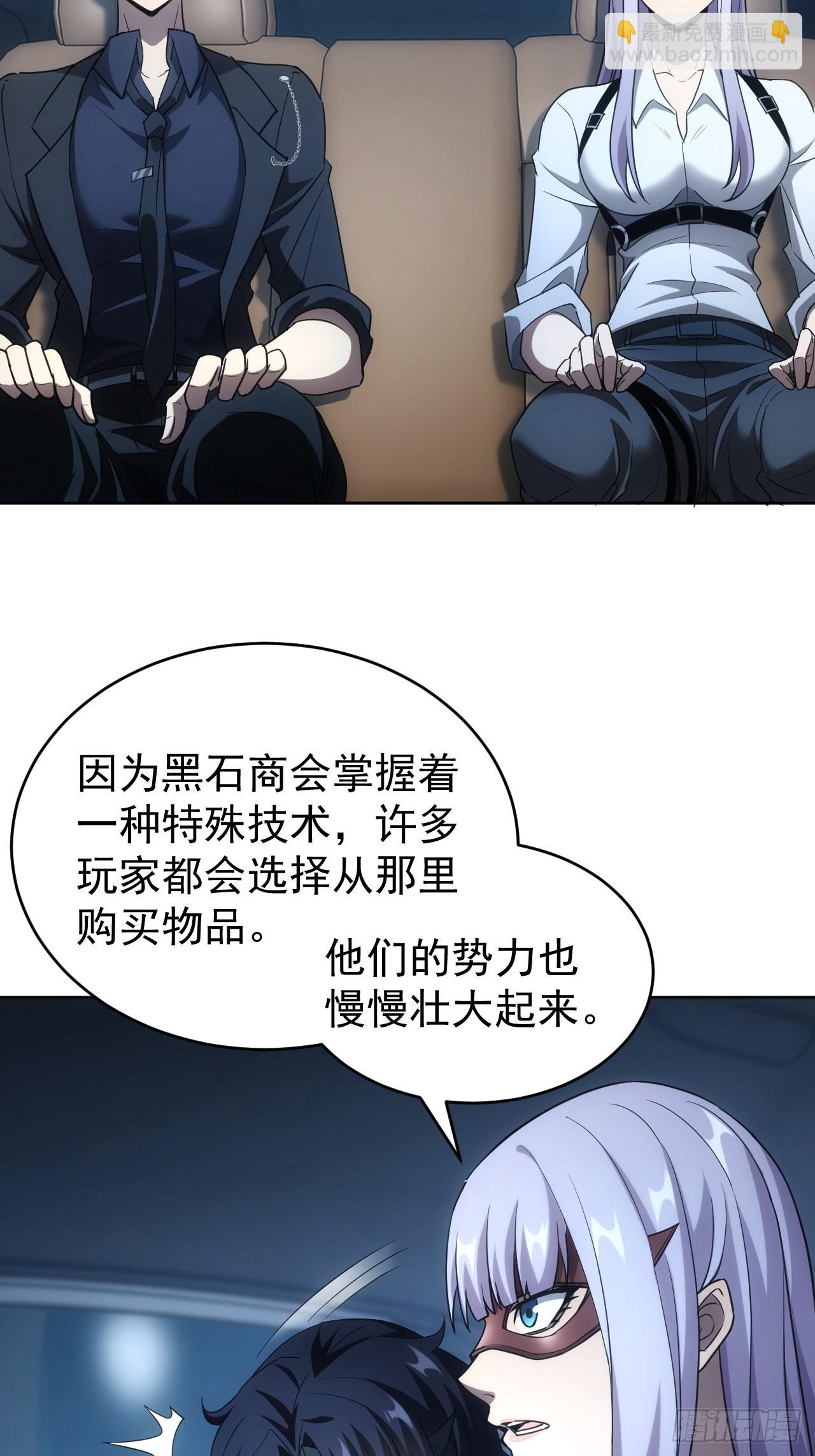 第76话  黑石商会-第77话