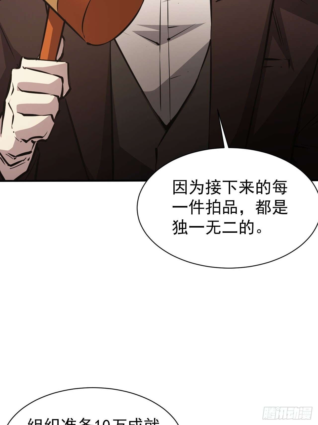第78话  拍卖会开始-第79话