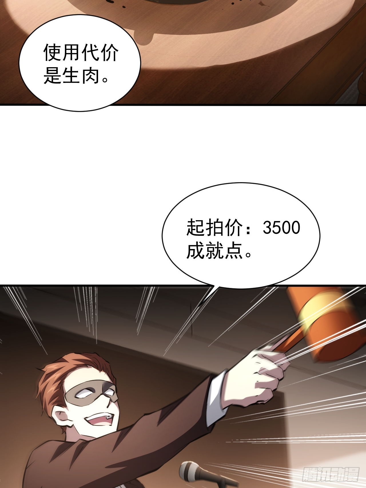 第78话  拍卖会开始-第79话