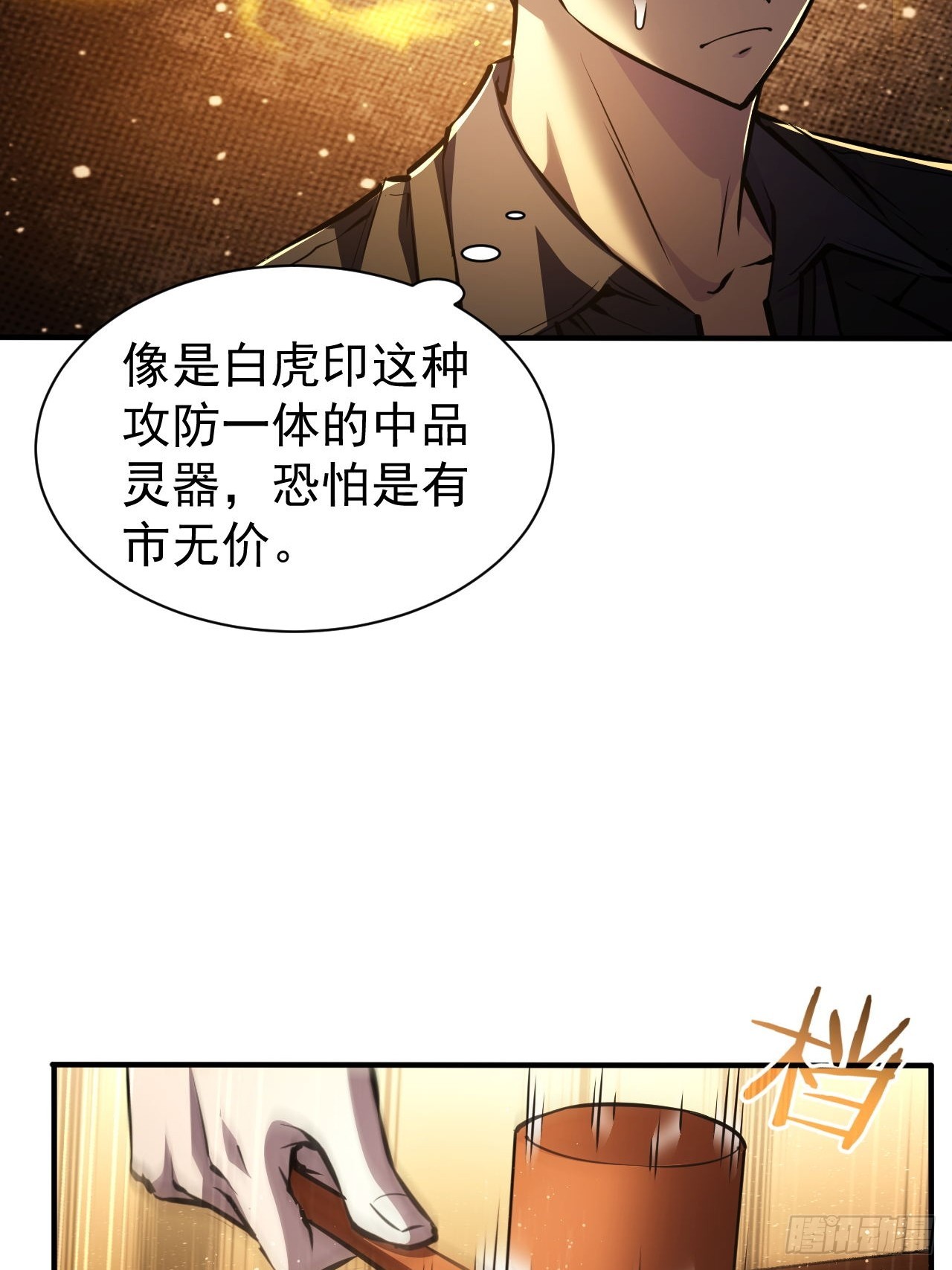 第78话  拍卖会开始-第79话