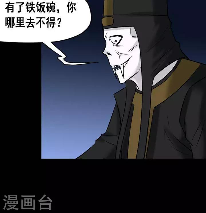 第134话 铁饭碗16-第139话