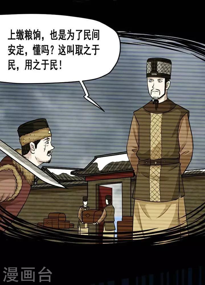 第142话 铁饭碗24-第147话