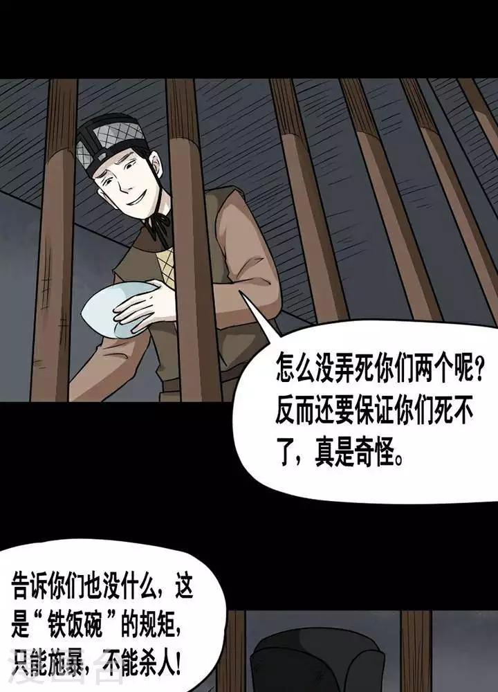 第144话 铁饭碗26-第149话