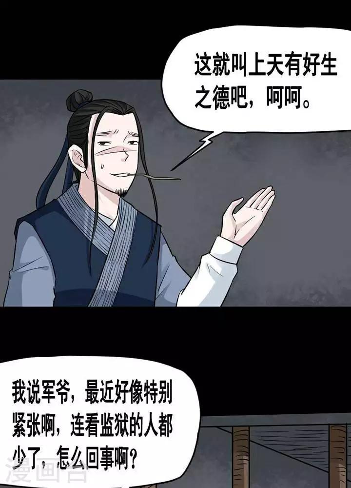 第144话 铁饭碗26-第149话