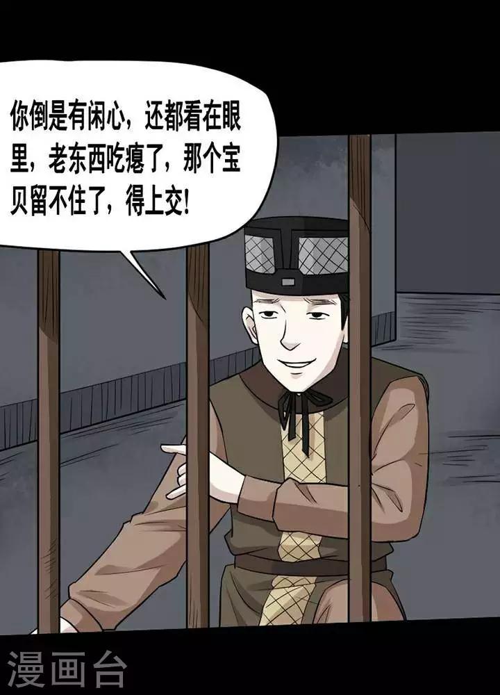 第144话 铁饭碗26-第149话