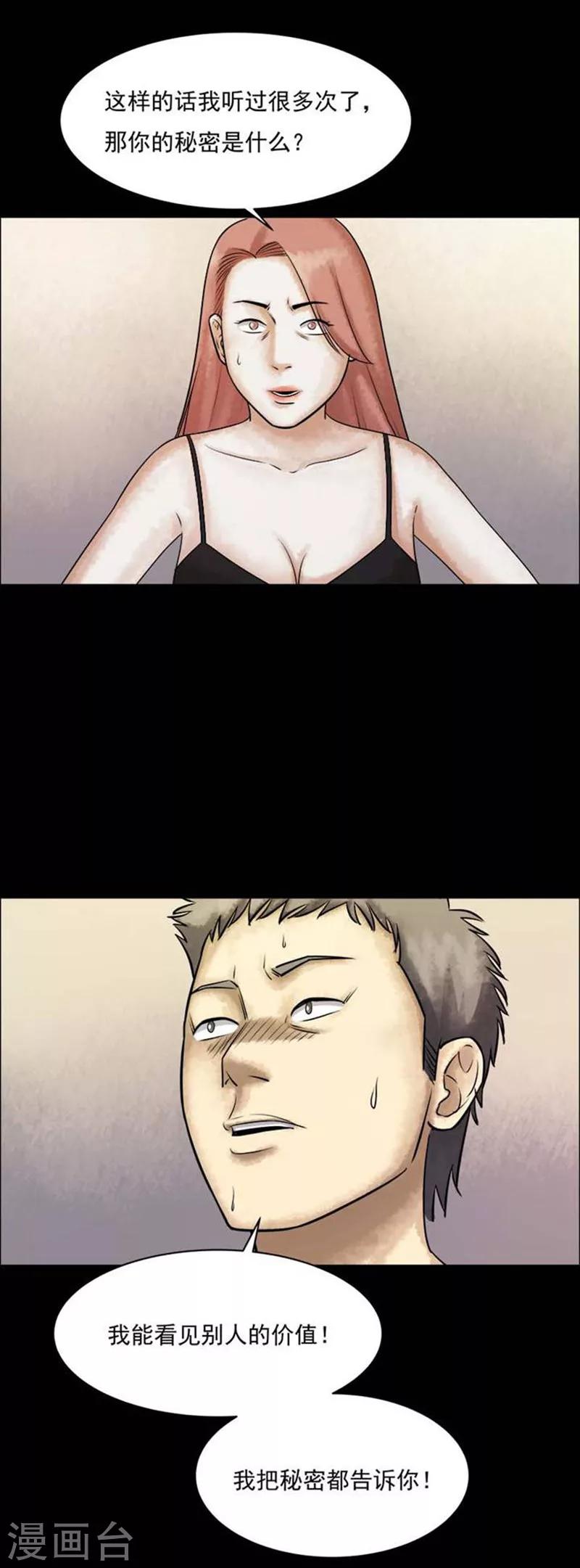 第205话  你的价格22-第207话