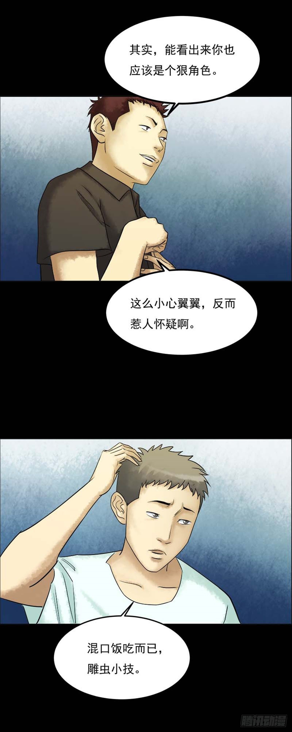 第210话 你的价格28-第213话