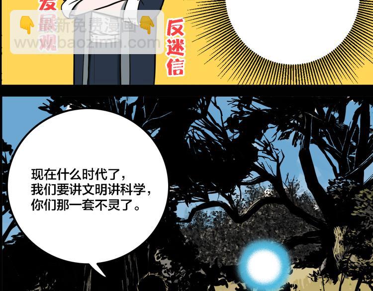 第75话 神仙(1/3)-第79话