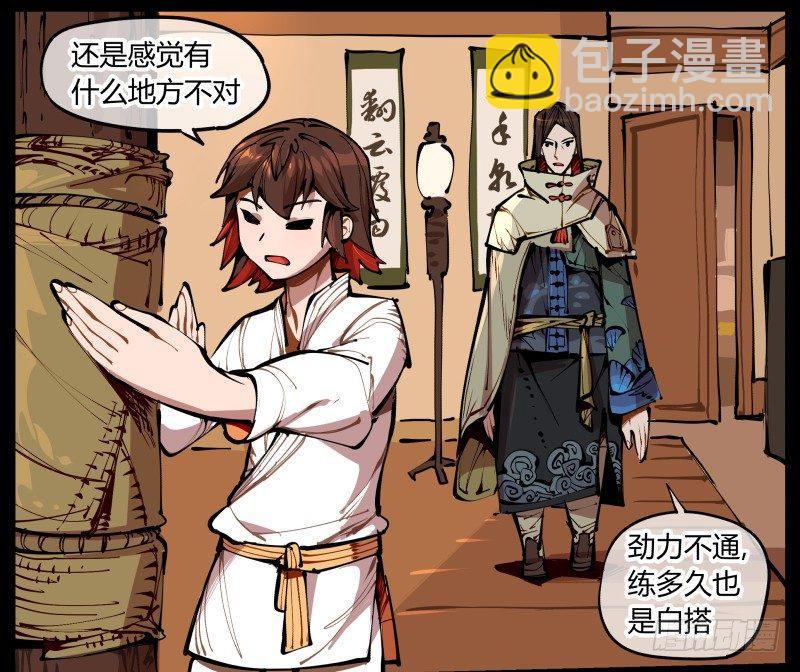一.停滞不前的武者(1/2)-第1话