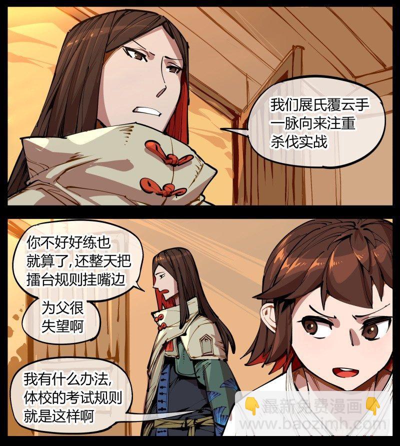 一.停滞不前的武者(1/2)-第1话